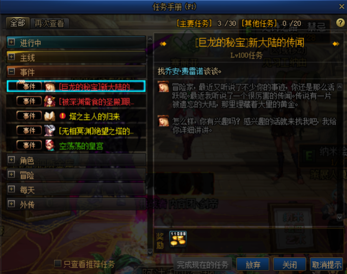 DNF巨龙的秘宝任务怎么做