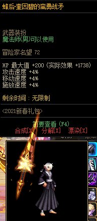 DNF2021春节套武器装扮怎么升级