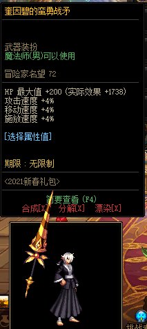 DNF2021春节套武器装扮怎么升级