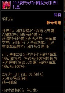 dnf2018夏日光环闪耀聚光灯赤礼盒能开出什么