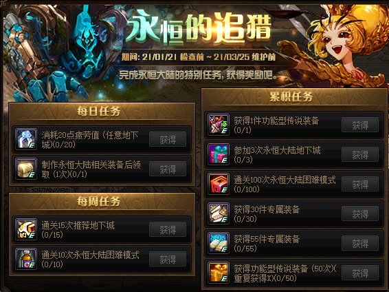 DNF永恒的追猎任务在哪接