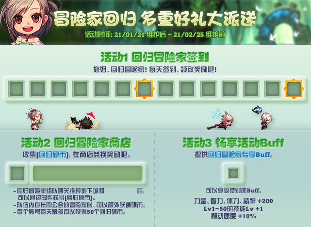 DNF2021回归活动什么时候结束