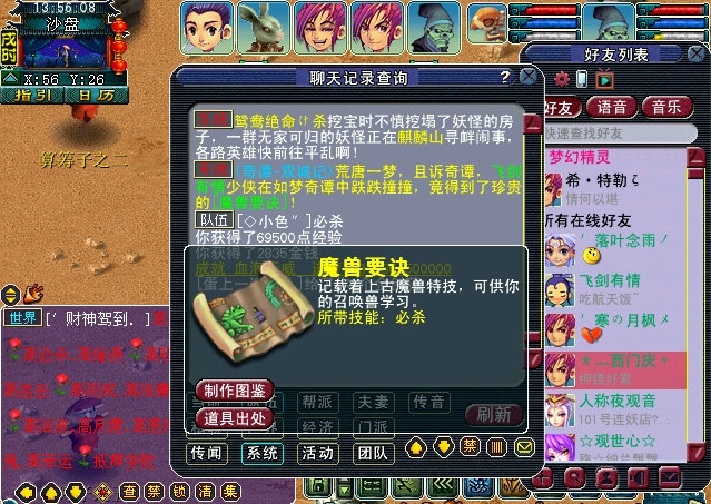 梦幻西游如梦奇谭双城记攻略