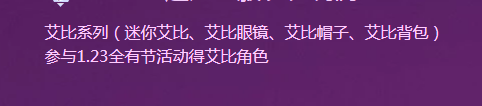 CF艾比角色怎么获得