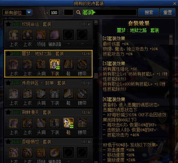 dnf狂战士100级装备搭配