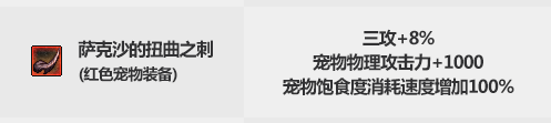 《DNF》2021春节套宠物装备属性