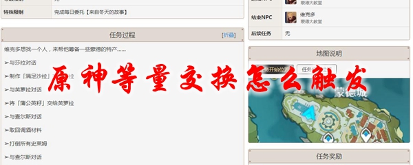 原神等量交换怎么触发