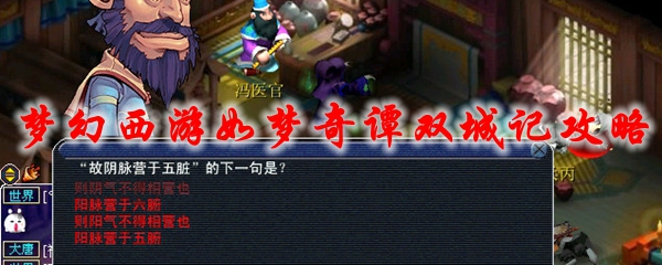 梦幻西游如梦奇谭双城记攻略