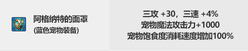 dnf2021春节宠物装备叫什么名字