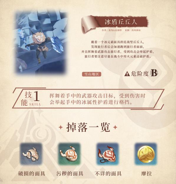 原神冰盾丘丘人怎么打