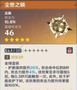 原神尘世之锁怎么样