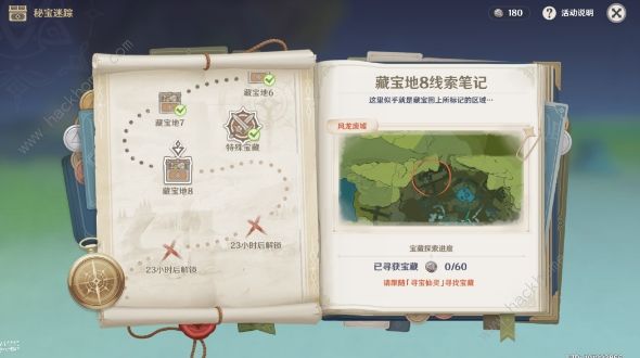 《原神》藏宝地7在哪