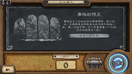 炉石传说本周乱斗赛格的预见怎么玩