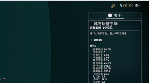 星际战甲亡魂寄居蟹手刺设计图在哪