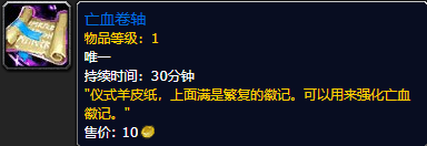 《魔兽世界》亡血卷轴有什么用