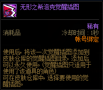 《DNF》希洛克征战模式攻坚商店奖励汇总