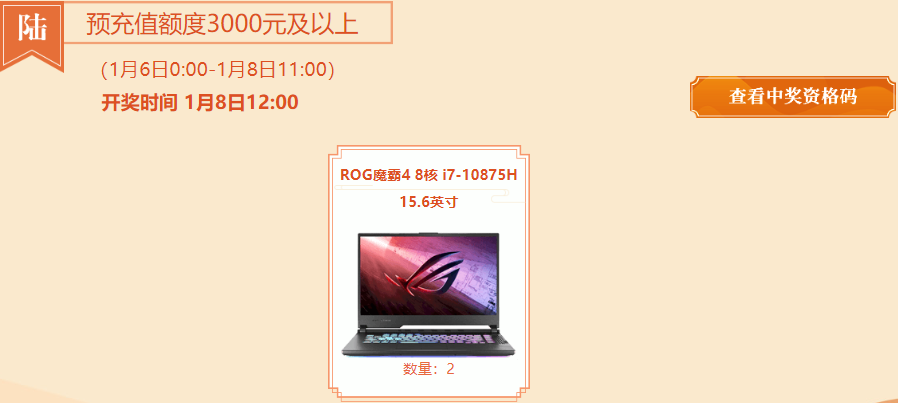 问道预充值大派送活动介绍