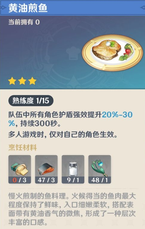 原神1.2新增菜谱有哪些