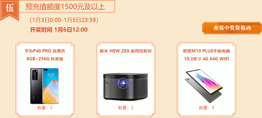 问道预充值大派送活动介绍