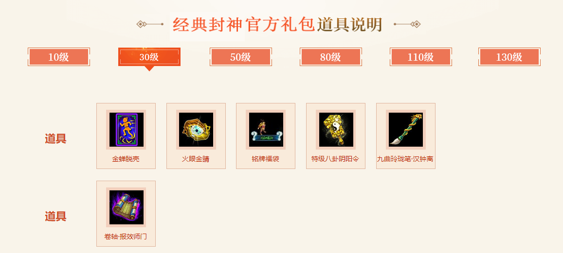 问道2021经典服礼包