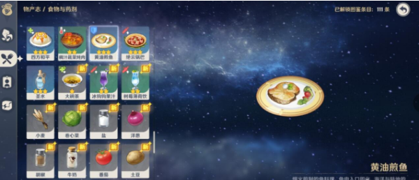 原神黄油煎鱼食谱怎么获得