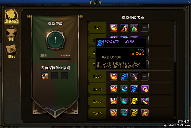 DNF探险等级怎么提升