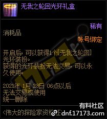 DNF无我之轮回光环礼盒怎么获得