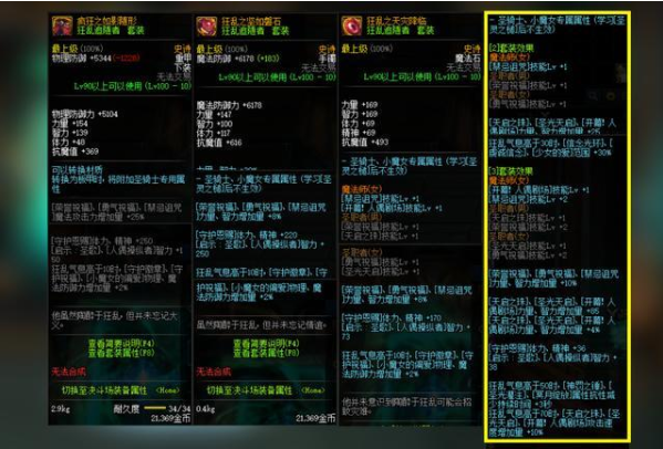 dnf奶妈100级装备选择2021