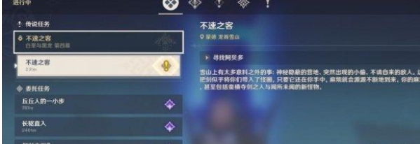 原神不速之客任务在哪