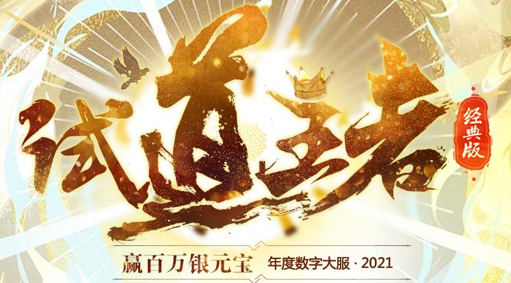 问道试道王者活动介绍