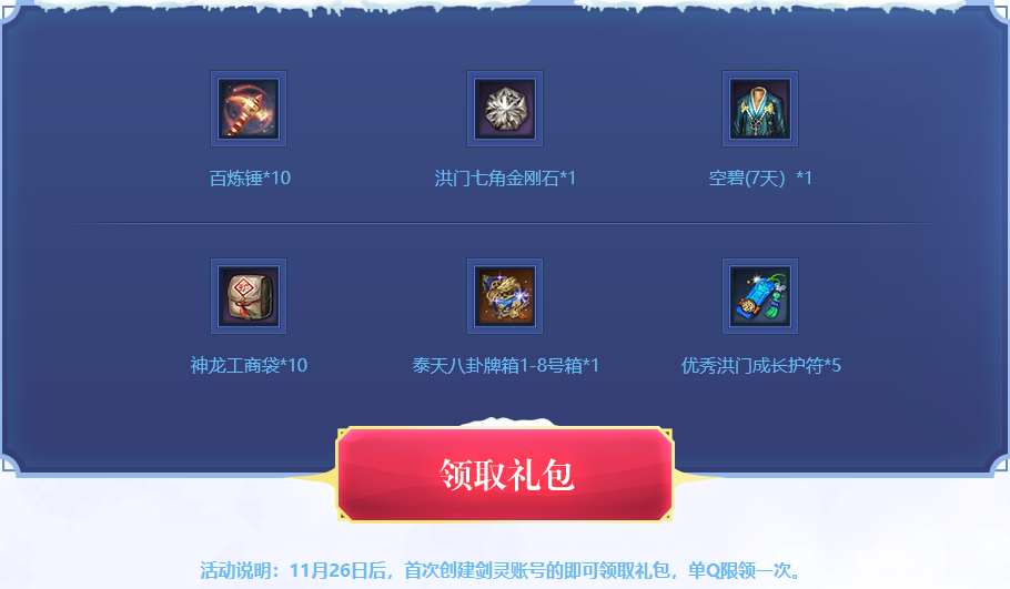 剑灵灵芝派对冰雪七缘活动怎么玩