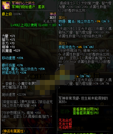 dnf鬼泣100级装备选择