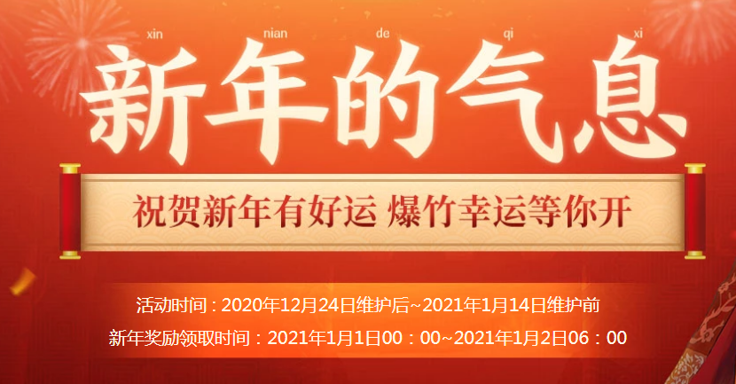 DNF2021元旦活动网址