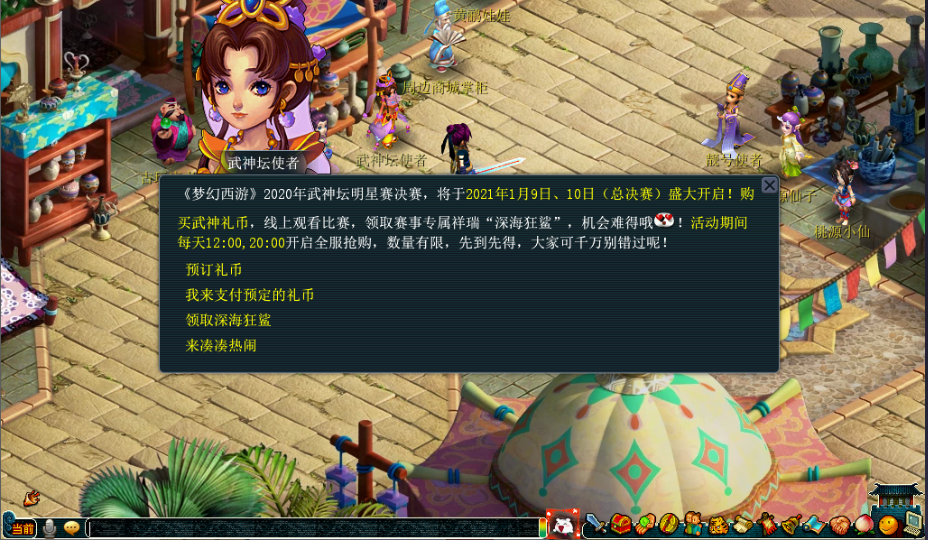 梦幻西游深海狂鲨2021线上怎么买
