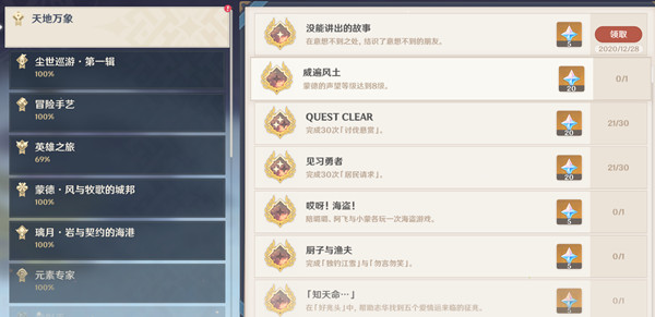 原神狐狸的报恩在哪