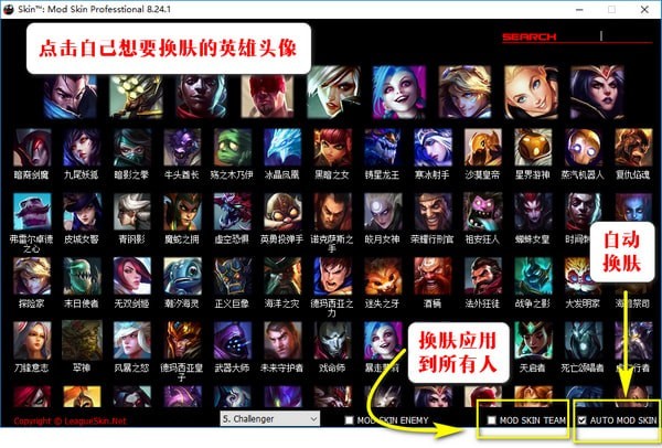LOL换肤大师怎么用