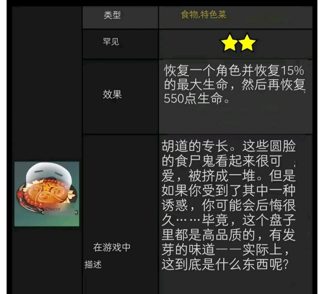 原神胡桃特殊料理是什么