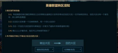 lol转区多少钱