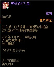 DNF可爱奶牛帽怎么获得