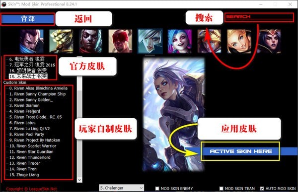 LOL换肤大师怎么用