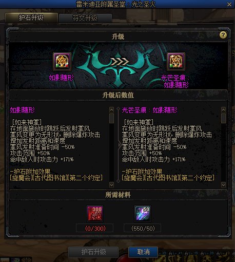 DNF神器护石怎么升级