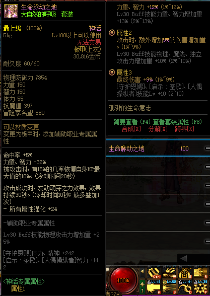 2021DNF神话改版