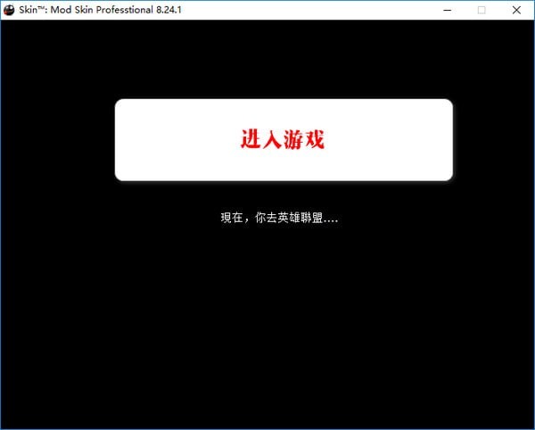 LOL换肤大师怎么用