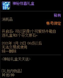 DNF可爱奶牛套装怎么获得
