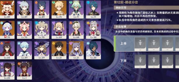 原神冰深渊改版阵容怎么搭配