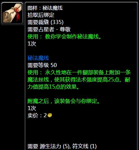 魔兽世界tbc裁缝怎么赚钱