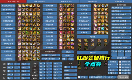 dnf红眼神话装备排名