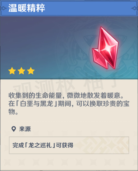 原神微光精粹和温暖精粹有什么区别