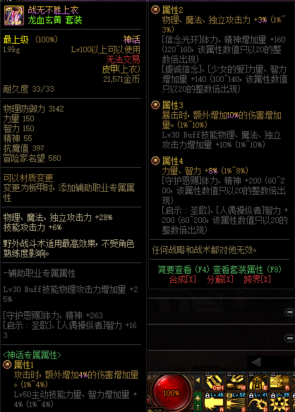 2021DNF神话改版