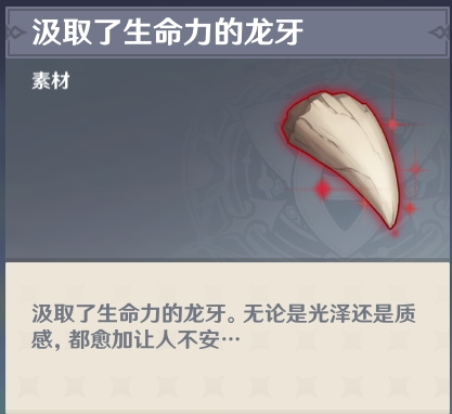 原神雪山龙牙位置在哪